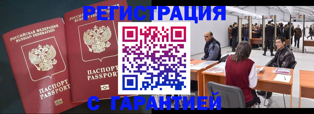где прописаться в Бурятии