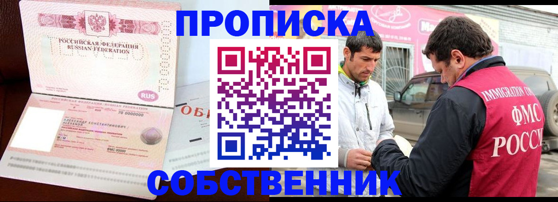 временная прописка в Бурятии
